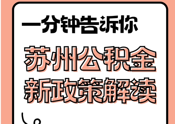 安徽封存了公积金怎么取出（封存了公积金怎么取出来）